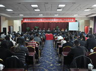 咸阳城投集团2012年工作总结表彰暨2013年工作安排大会