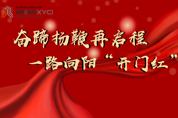 党建引领  高点开局 市融资担保公司2021年首月实现业务“开门红”