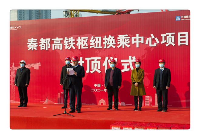 好消息！秦都高铁枢纽换乘中心项目主体封顶啦！