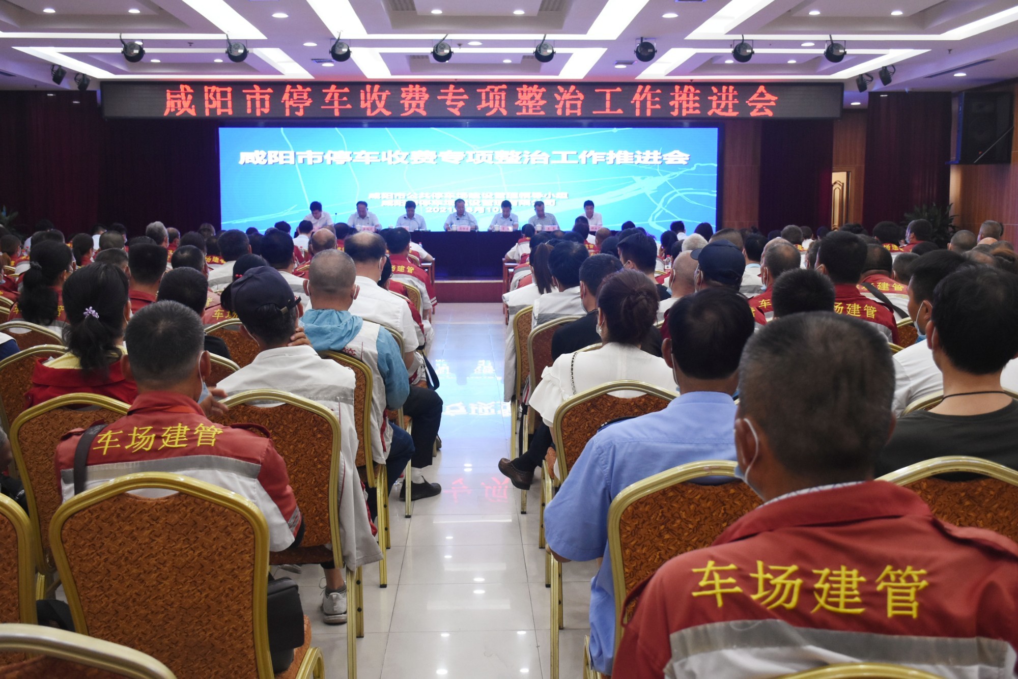 我市召开停车收费专项整治工作推进会